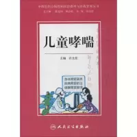 音像儿童哮喘许尤佳 主编