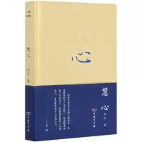 音像慧心(精)圣凯