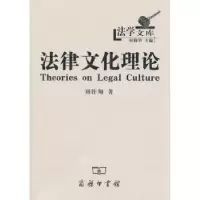 音像法律文化理论刘作翔
