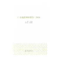 音像广东地税调研报告(2014)王南健