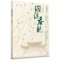 音像涧溪春晓徐锦庚|责编:付如初//曾笑盈