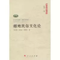 音像越地民俗文化论寿永明,宋浩成,俞婉君著