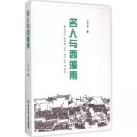 音像名人与西溪南吴军航 著