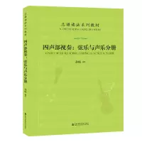 音像节奏与视唱专项训练(修订版)/音专业考冲刺张晖