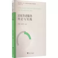 音像居家养老服务理论与实践汪群龙,裘兴梅 编