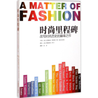 音像时尚里程碑