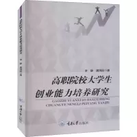 音像高职院校大学生创业能力培养研究李静,唐鸿铃