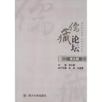 音像儒藏论坛舒大刚 主编