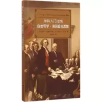 音像政治哲学·美国政治思想