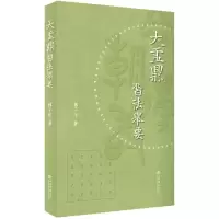 音像大盂鼎习法举要林子序|责编:彭亚星