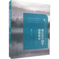 音像费正清中国学思想研究陈国兴