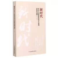 音像新时代指导案例及典型案例(第2辑)编者:|责编:王欢