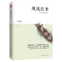 音像凤凰往事/沈从文经典作品集沈从文|责编:吴迪