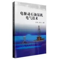 音像电驱动石油钻机电气技术孟祥卿,蒋华东编著