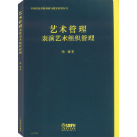 音像艺术管理 表演艺术组织管理陈楠