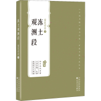 音像冻土观测段董夏青青