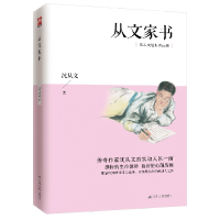 音像从文家书/沈从文经典作品集沈从文|责编:吴迪