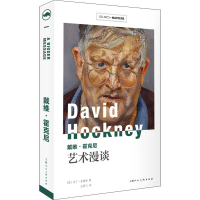 音像戴维·霍克尼 艺术漫谈(英)马丁·盖福特