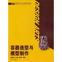 音像容器造型与模型制作郝建英,李闯,莫怏编著
