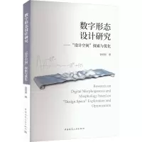 音像数字形态设计研究:“设计空间”探索与优化曾绍庭著