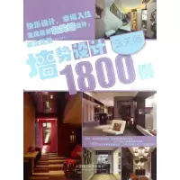 音像墙势设计1800例:玄关墙精品文化工作室编