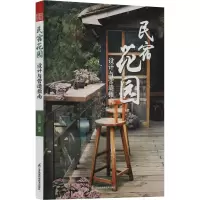 音像民宿花园 : 设计与营造指南许哲瑶