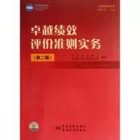 音像卓越绩效评价准则实务(第2版)/卓越质量丛书戚维明
