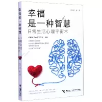 音像幸福是一种智慧(日常生活心理平衡术)(美)刘轩|责编:郭亚维