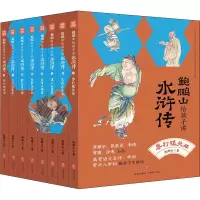 音像鲍鹏山给孩子讲水浒传(1-8)鲍鹏山