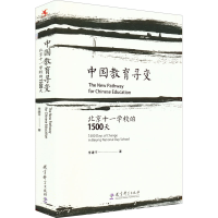 音像中国教育寻变 北京十一学校的1500天李建平