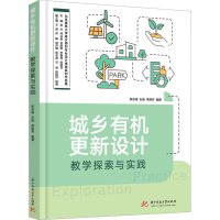 音像城乡有机更新设计教学探索与实践陈志端,石炀,荣玥芳