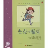 音像杰克和魔豆