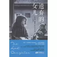 音像遗弃的女儿(美)露西·费里斯(Lucy Ferriss) 著;马小越 译