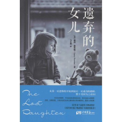 音像遗弃的女儿(美)露西·费里斯(Lucy Ferriss) 著;马小越 译