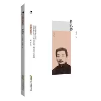 音像鲁迅传刘金平