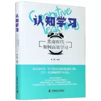 音像认知学习(焦虑时代如何高效学习)(精)编者:王鹏|责编:马斌