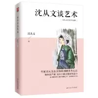 音像沈从文谈艺术/沈从文经典作品集沈从文|责编:吴迪