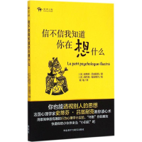 音像信不信我知道你在想什么