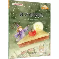 音像会飞的蛋糕冰波