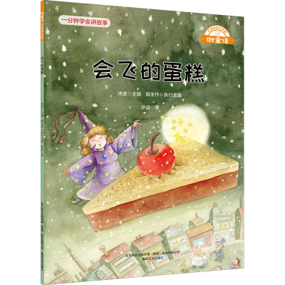 音像会飞的蛋糕冰波