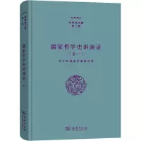 音像儒家哲学史讲演录(卷1) 孔子的现象学阐释九讲张祥龙