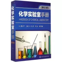音像化学实验室手册夏玉宇 主编