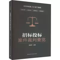 音像招标投标案件裁判要览杨家学