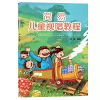 音像简易儿童视唱教程陶峰