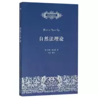 音像自然理[英]约翰·菲尼斯