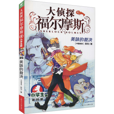 音像美味的裁决 小学生版厉河