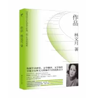 音像作品林文月