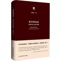 音像黄金和诗意 茅盾长篇小说研究四题李国华
