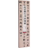 音像赵孟頫行书洛神赋 高清修复版周明杜潇