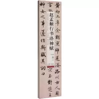 音像赵孟頫行书洛神赋 高清修复版周明杜潇